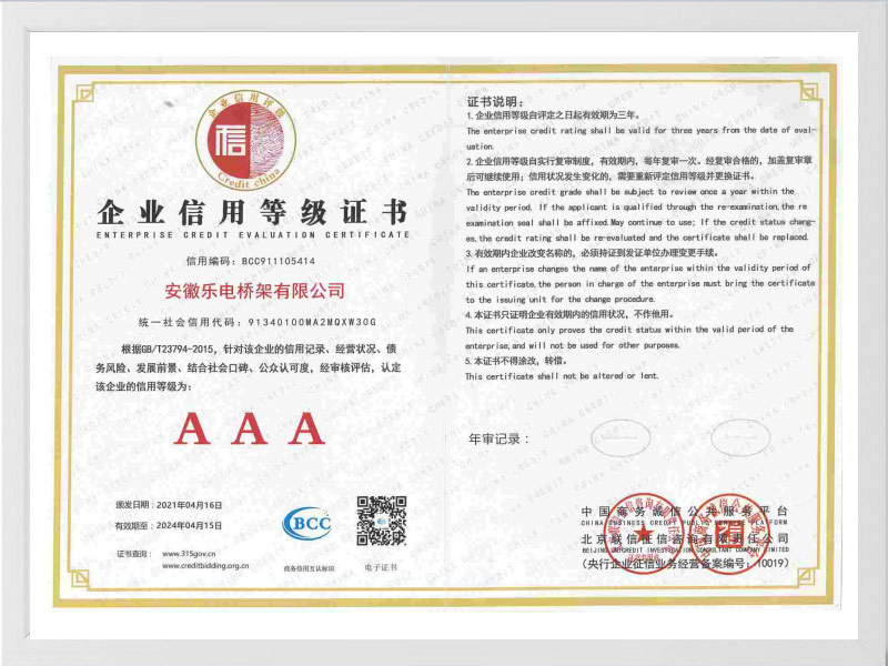 阜新企业信用等级AAA
