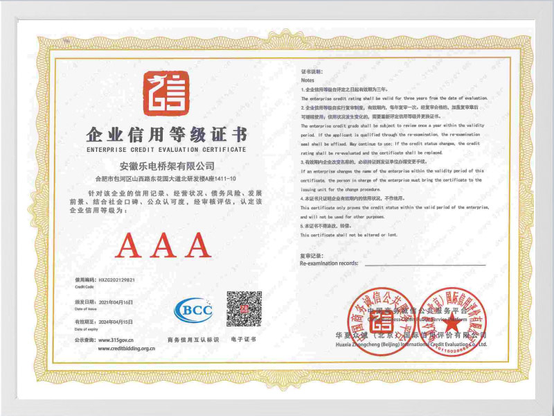 阜新企业信用等级证书